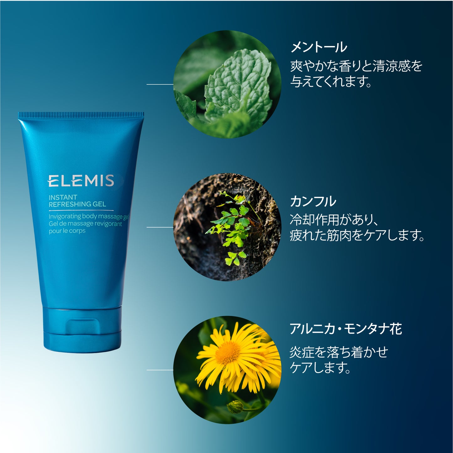 インスタント リフレッシングジェル
