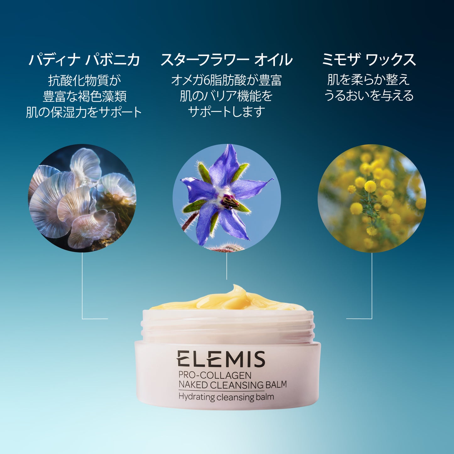 プロコラジェン ネイキッド クレンジングバーム
