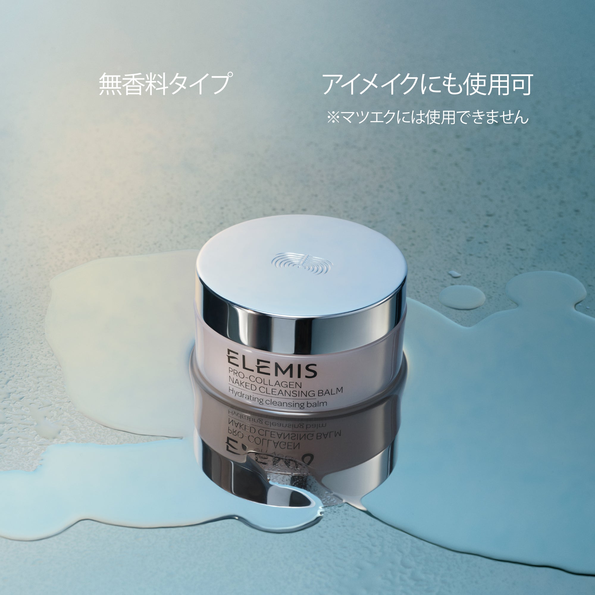エレミス ELEMIS プロコラジェン クレンジングバーム　メイク落とし　PC プロコラジェン クレンジングバーム(エレミス)の通販・口コミ