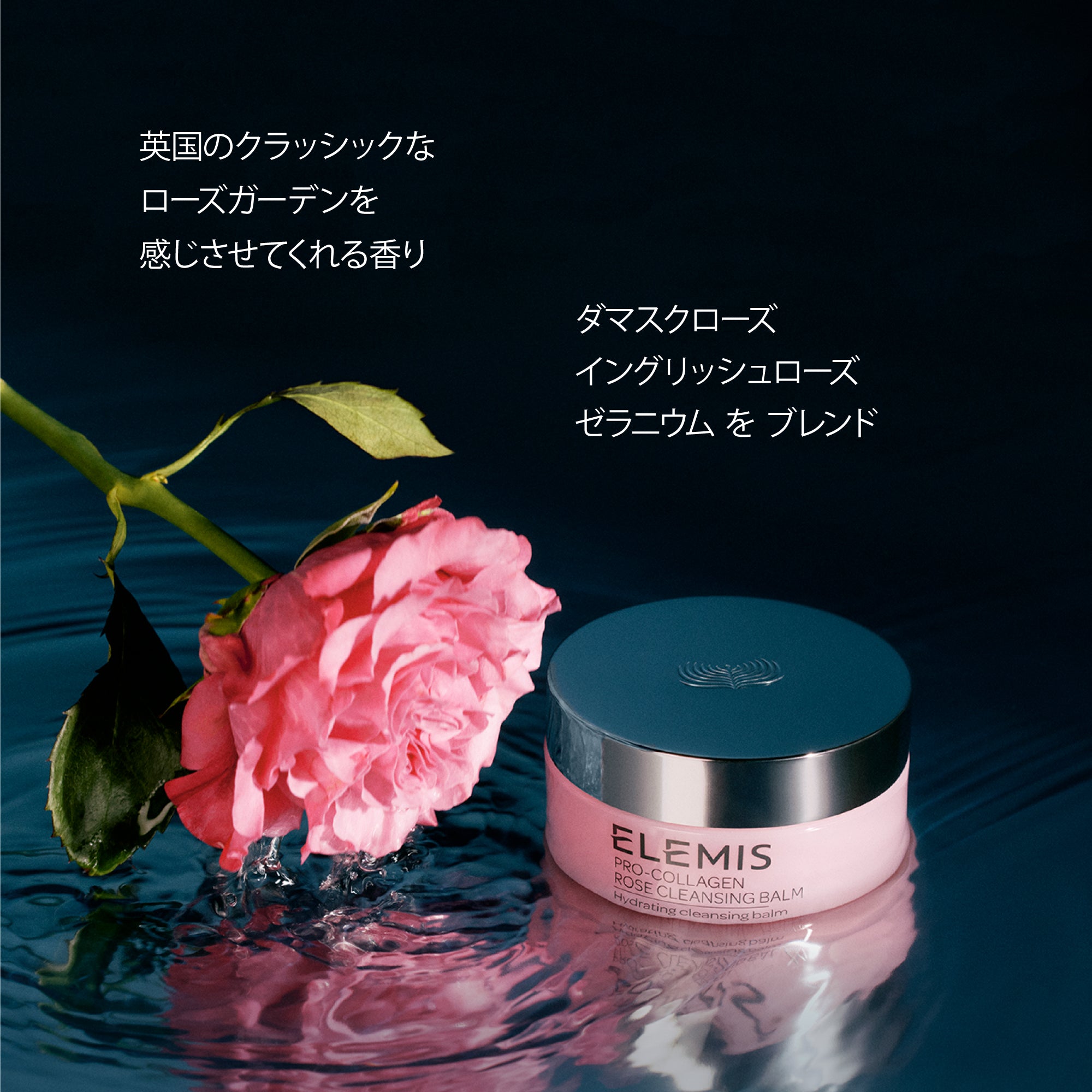 【新品未使用】エレミス プロコラジェン クレンジングバーム ２個セット プロコラジェン ローズクレンジングバーム – ELEMIS オンライン